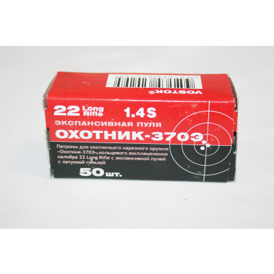 Нарезные патроны к.5,6(22LR) ;Охотник-370Э; с латунной гильзой КСПЗ